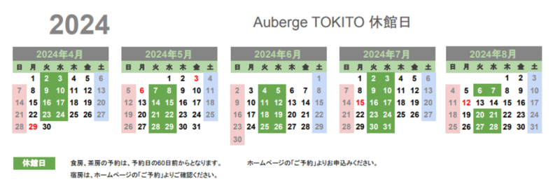 Auberge TOKITO　4~8月　休館日のお知らせ